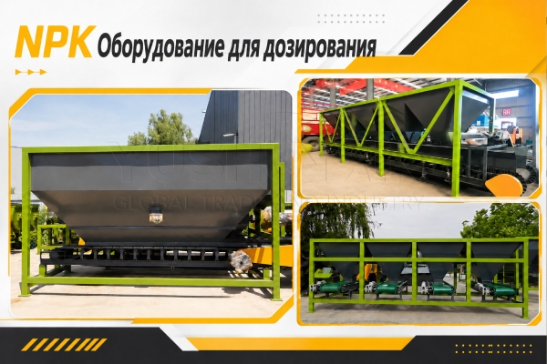 Двухвальный или одновальный смеситель для NPK — производственное оборудование